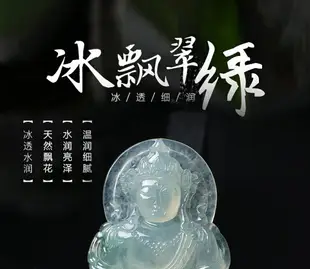 親寶水晶冰種翡翠飄花吊墜女男情侶款 雕刻佛A貨翡翠項墜玉石飾品