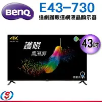 在飛比找Yahoo!奇摩拍賣優惠-可議價【信源電器】43吋【 BENQ液晶顯示器+視訊盒】E4