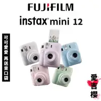 在飛比找蝦皮商城優惠-【FUJIFILM 富士】 instax mini12 mi