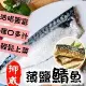 【好味市集】鹹香挪威薄鹽鯖魚片4片裝(200g±10%)