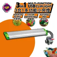 在飛比找蝦皮購物優惠-蝦兵蟹將【台灣 UP-雅柏】USB 3合1多功能小夾燈LED