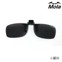 在飛比找ETMall東森購物網優惠-MOLA偏光近視太陽眼鏡夾片 灰 UV400 墨鏡 可上掀 