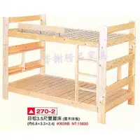 在飛比找蝦皮購物優惠-香榭二手家具*全新精品 目松單人3.5尺雙層床實木床板-高腳