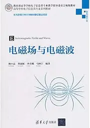Electromagnetic fields and electromagnetic waves (a series of textbooks for colleges and universities)(Chinese Edition)