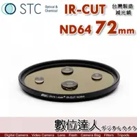 在飛比找數位達人優惠-STC IR-CUT ND64 72mm 紅外線阻隔 零色偏