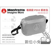 在飛比找PChome商店街優惠-數位小兔 【Manfrotto 專業級 PIXI 郵差包 灰