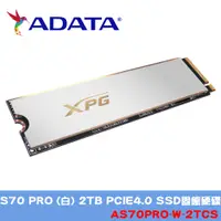 在飛比找誠品線上優惠-ADATA威剛 XPG GAMMIX 2TB S70 PRO