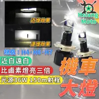 在飛比找蝦皮商城精選優惠-【現貨免運附發票】H4 led 魚眼大燈 燈泡 HS1 燈泡