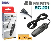 在飛比找Yahoo!奇摩拍賣優惠-數配樂 Pixel 品色 RC-201 電子快門線 快門線 