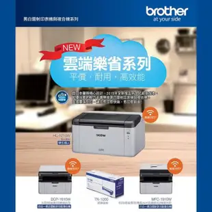 【brother】HL-1210W 無線黑白雷射印表機