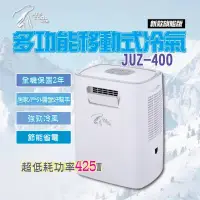在飛比找環球Online優惠-【艾比酷】移動式冷氣旗艦版「JUZ-400」限量送前導風罩