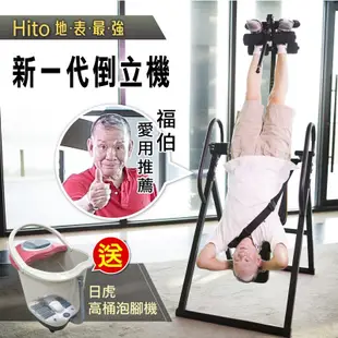 hito倒立機（二手）