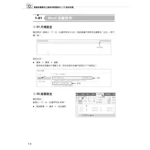 電腦軟體應用乙級檢定學術科解題教本|2021版