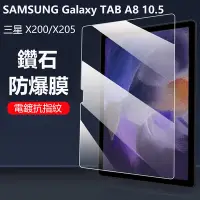 在飛比找Yahoo奇摩購物中心優惠-SAMSUNG Galaxy Tab A8 10.5吋 20