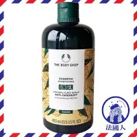 在飛比找Yahoo!奇摩拍賣優惠-售完【法國人】The Body Shop 美體小舖 現貨 薑