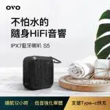 在飛比找遠傳friDay購物精選優惠-OVO 隨身HiFi音響IPX7防水藍牙喇叭 S5