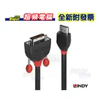 【超頻電腦】LINDY 林帝 BLACK HDMI TYPE-A公TO DVI-D單鍊結公 轉接線 2M(36272)