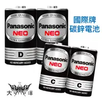 在飛比找蝦皮商城優惠-Panasonic 國際牌 碳鋅電池 錳乾電池 1號(D) 