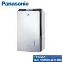 在飛比找蝦皮商城優惠-Panasonic 國際牌 16公升變頻高效除濕機 F-YV