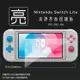 亮面螢幕保護貼 Nintendo 任天堂 Switch Lite 保護貼 軟性 亮貼 亮面貼 保護膜