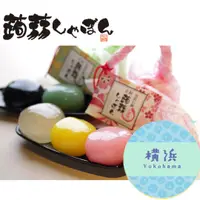 在飛比找樂天市場購物網優惠-【預購】蒟蒻しゃぼん 橫濱限定 蒟蒻皂 魔芋皂 果凍皂 保濕