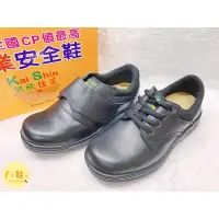 在飛比找蝦皮購物優惠-【One Shoes Shop】✨KS凱欣安全鞋✨ 💯回購率