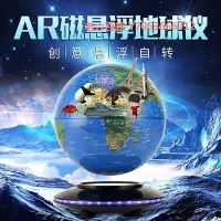 在飛比找Yahoo!奇摩拍賣優惠-精品AR磁懸浮地球儀 家居裝飾客廳辦公室創意擺件 生日禮物 