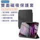 🦋iPad雙面磁吸保護套 磁吸保護套 適用 iPad Pro12.9吋 Air 4 5 10.9吋 10 mini 6