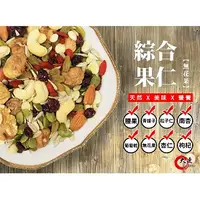 在飛比找蝦皮購物優惠-【大連食品】養生綜合堅果(無花果)(330G/包)