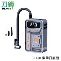 在飛比找蝦皮商城優惠-BLADE機甲打氣機 台灣公司貨 充氣寶 輪胎打氣 胎壓檢測