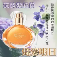 在飛比找Yahoo!奇摩拍賣優惠-新版上架 雅芳avon 明日淡香精 明日香水 東方木質調 5