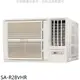 SANLUX台灣三洋 R32變頻冷暖右吹窗型冷氣(含標準安裝)【SA-R28VHR】