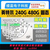 在飛比找樂天市場購物網優惠-英特爾S3500/4500 240g 480G 企業級固態硬