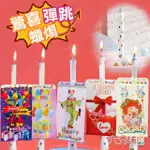 【六分埔禮品】掛軸款驚喜生日蠟燭-同款2入組-多款任選(生日派對慶生蛋糕驚嚇驚喜搞怪)