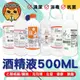 健康 醫強 克司博 生發 唐鑫 淨新 75%酒精 alcohol 500ml 500毫升