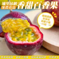 在飛比找生活市集優惠-【果之蔬】果農直配埔里鮮採吊網百香果 5斤/10斤/15斤/