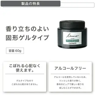 權世界@汽車用品 日本CARMATE LUNO 天然香水消臭芳香劑 G1751-兩種味道選擇
