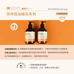 【INSIGHT茵色 義大利有機髮妍】荷荷芭油煥采護髮素(900ml)