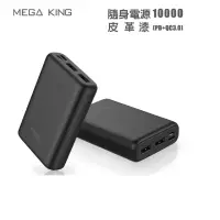 在飛比找蝦皮購物優惠-MEGA KING 隨身電源 10000mAh (PD+QC