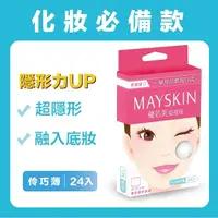 在飛比找屈臣氏網路商店優惠-MAYSKIN優若美 優若美痘痘貼伶巧薄24入