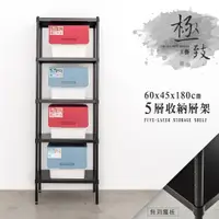 在飛比找PChome24h購物優惠-【dayneeds】極致工藝 60x45x180cm 五層烤