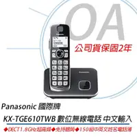 在飛比找ETMall東森購物網優惠-國際牌Panasonic 中文顯示大按鍵無線電話 KX-TG