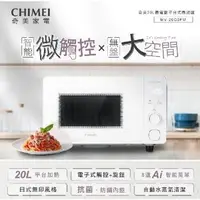 在飛比找森森購物網優惠-CHIMEI奇美 20L智能微觸控平台式微波爐 MV-20C