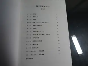 *【鑽石城二手書】高中參考書108課綱 高中 國文 3 教師用版 // 國文 4 學習講義 沒寫過 三民111/08出版