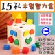 【免運費】台灣檢驗合格 商檢合格 十五孔 智力盒形狀 幾何形狀 配對智力盒 益智玩具 認知 (5.9折)