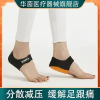 在飛比找樂天市場購物網優惠-日本足底筋膜鞋墊足弓足跟痛專用器腳底跟腱保護套腳后跟男女痛