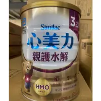 在飛比找蝦皮購物優惠-亞培 Similac 心美力 HMO 親護 部分水解 820