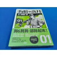 在飛比找蝦皮購物優惠-【心安齋】狗臉的歲月－記1629梯 第一集│原動力文化│李鴻