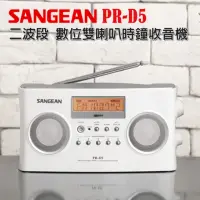 在飛比找momo購物網優惠-【SANGEAN 山進】二波段 數位雙喇叭時鐘收音機 PR-