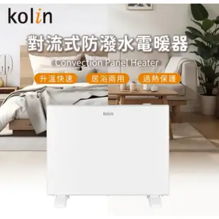 Kolin 歌林 防潑水對流式電暖器/電暖爐/暖氣機(KFH-SD2371)家電 萊分期